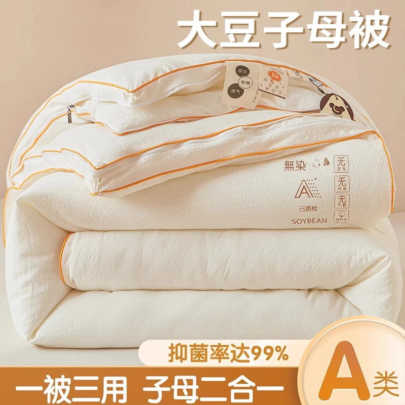 大豆纤维被子被芯子母被二合一拉链款四季通用春秋被单双人棉被褥
