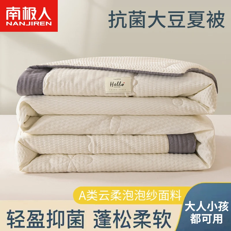 南极人薄款大豆纤维被子空调被单人被芯夏凉被春秋被双人可机洗被