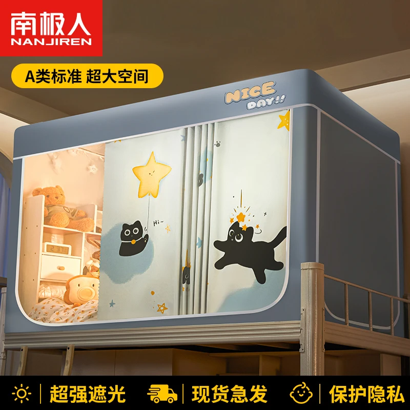 大学生宿舍床帘全遮光全包一体式住校专用通用上下铺蚊帐窗