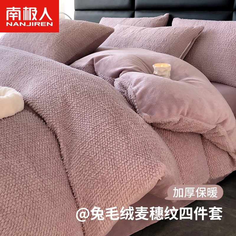 南极人冬季保暖兔兔毛牛奶绒四件套珊瑚绒双面加厚被套床上四件套