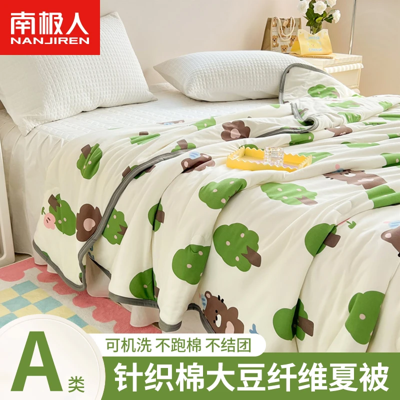 南极人针织棉大豆夏被薄款学生宿舍单人机洗夏凉被空调被凉感