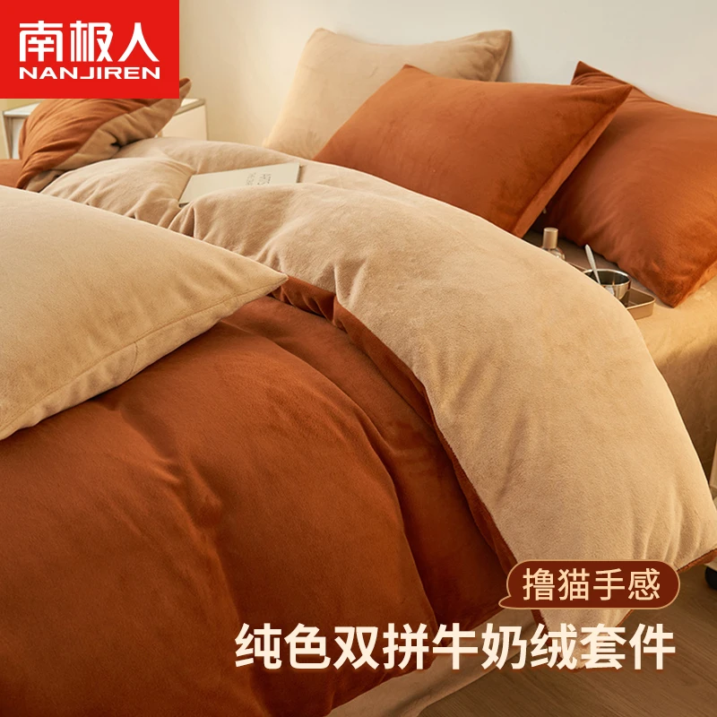 南极人纯色双拼牛奶绒四件套冬季加厚加绒床上床单被套保暖四件套