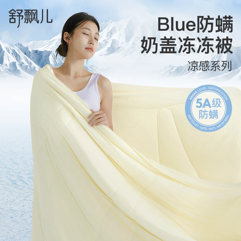 舒飘儿夏凉被夏季防螨奶盖冻冻被凉感可机洗防螨抗菌空调被子单人