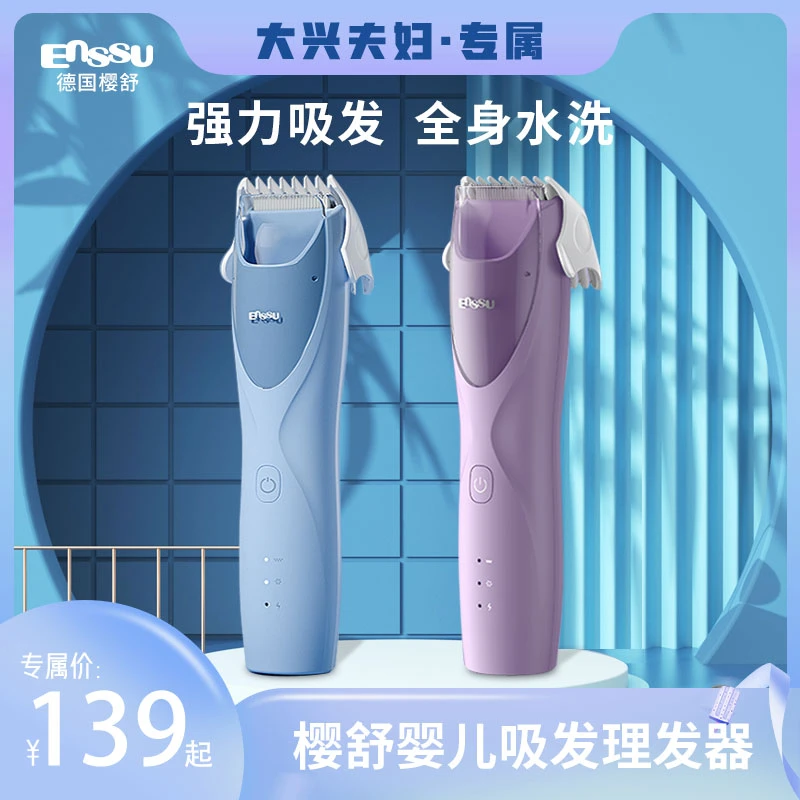 【大兴夫妇】樱舒婴儿自动吸发理发器低音防水宝宝婴童剃发电推剪