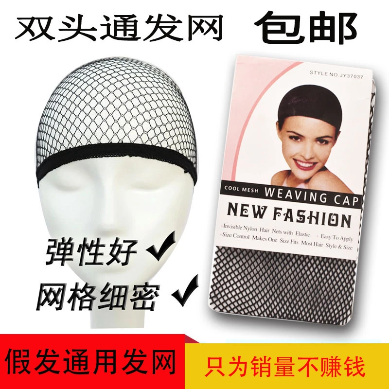 假发两头通通用发网成人均码网兜假发发网隐形弹力网帽网罩假发网