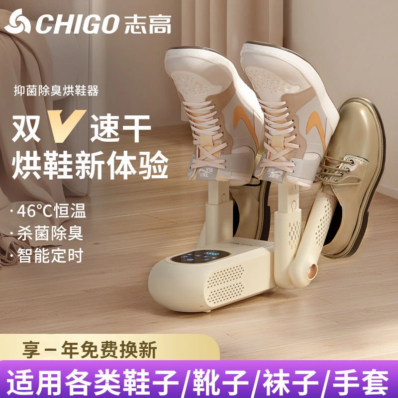 志高烘鞋器干鞋器杀菌除臭神器干湿两用鞋子烘干机全自动哄烤家用