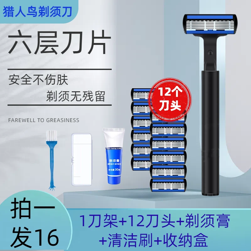 6层手动剃须刀男士老式刮胡刀女生用刮毛腿毛腋毛私密除毛套装