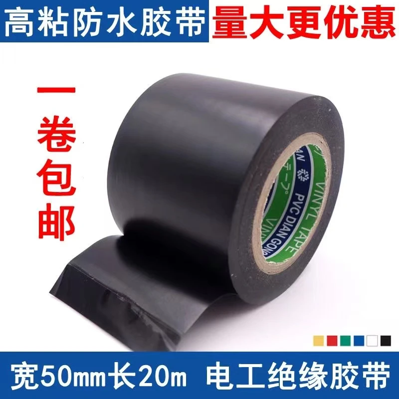 加宽5cm防水阻燃电工缠线胶带绝缘PVC电气水管空调管道包扎黑胶布
