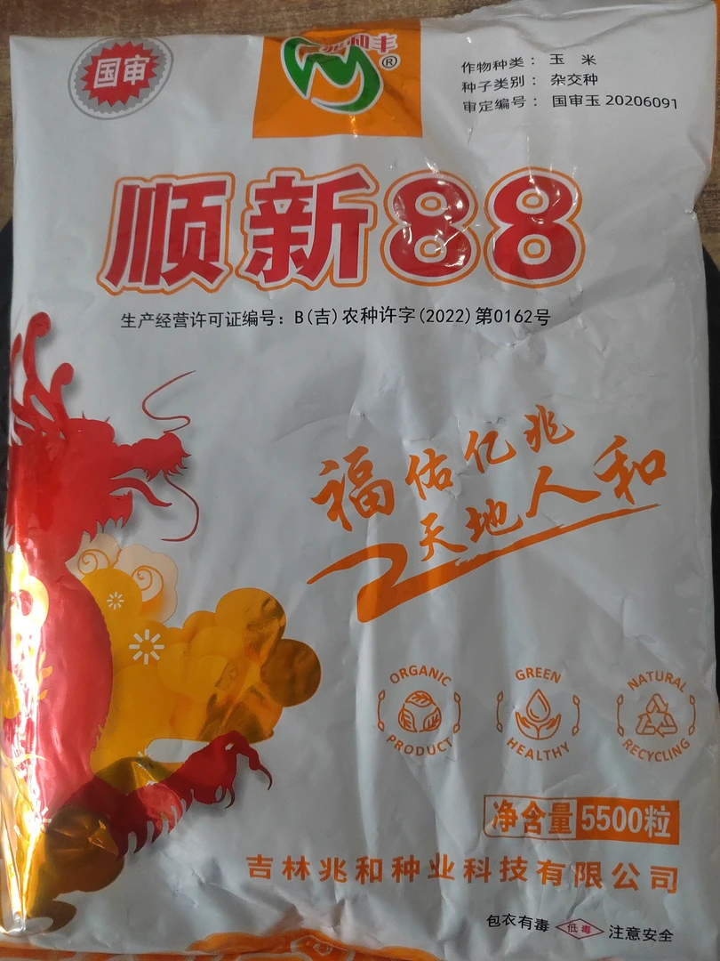 正品傻大棒顺新88紫杆抗旱耐涝买10袋送一袋