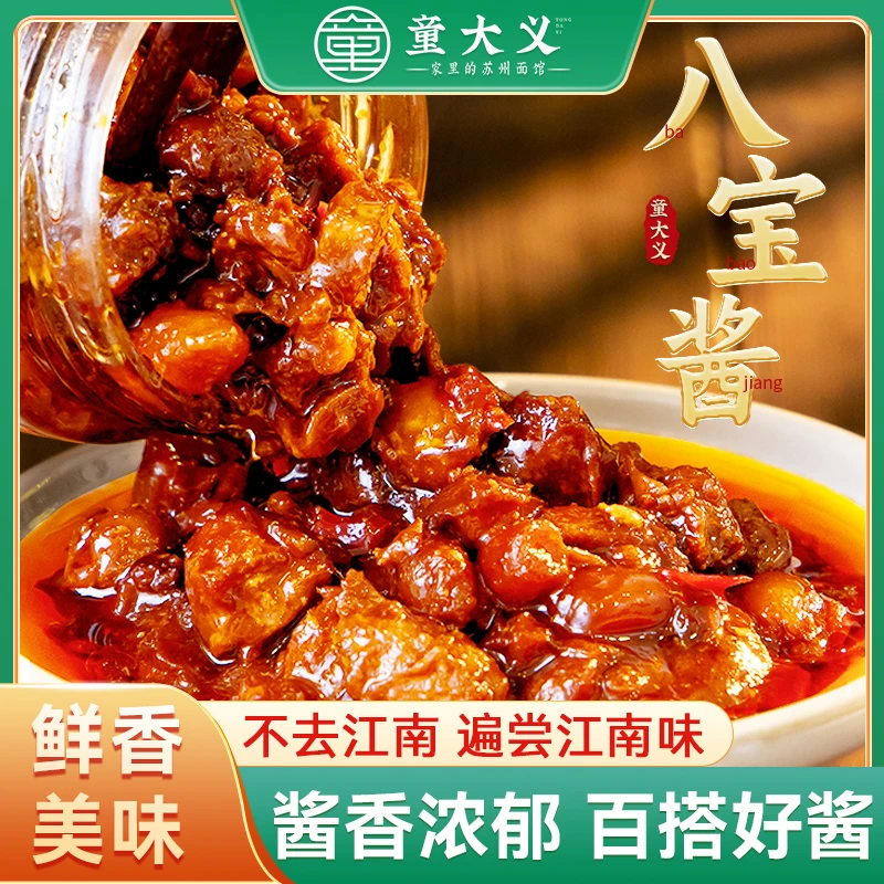 童大义鲜爽手工八宝酱正宗风味拌饭酱开胃精选下饭泡饭拌面小菜