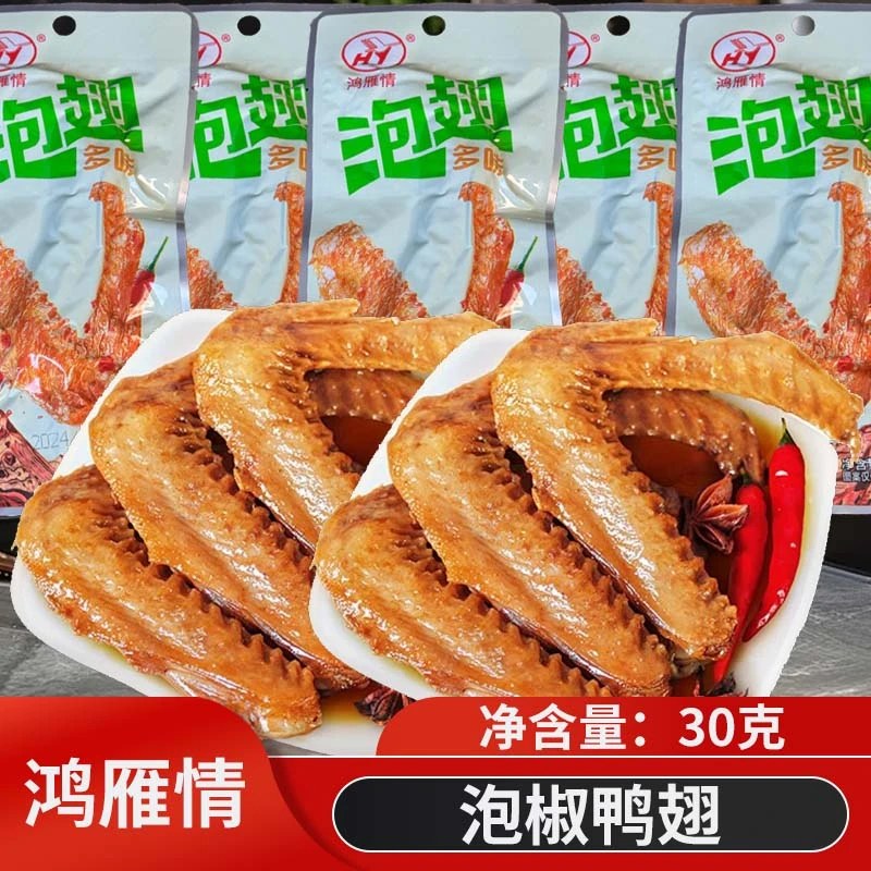 鸿雁鸭翅泡椒味多味泡鸭翅鸭翅膀鸭肉卤味零食休闲食品办公室小吃