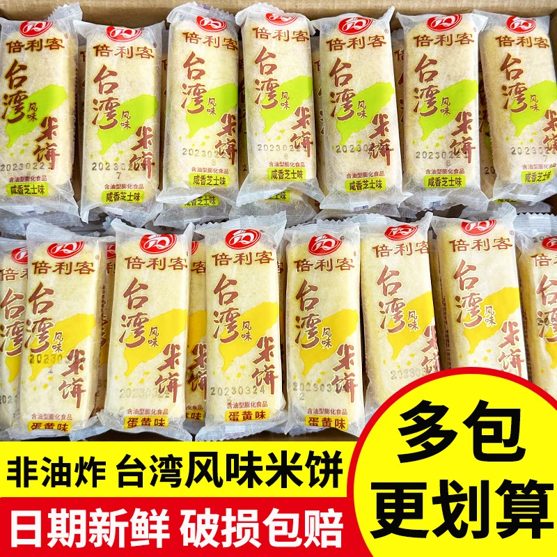 倍利客台湾风味米饼大米饼追剧抗饿解馋小零食休闲食品批发米果棒