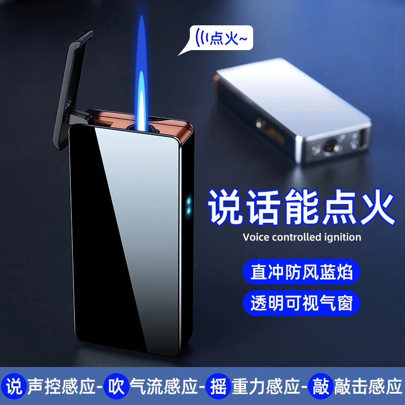 Z新款R新款声控开关打火机吹一吹摇一摇气电合一充气打火机创网红