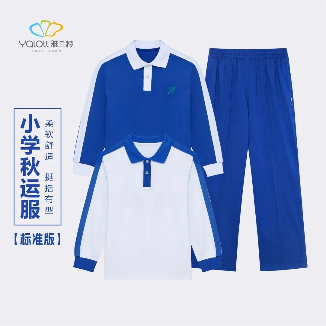 雅兰特青杰直营店秋季长袖校服透气柔软舒适小学生深圳校服