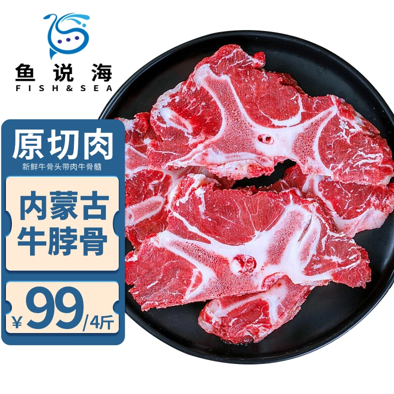【东哥专属】牛脖骨 4斤/袋 牛脖骨牛蝎子煲汤火锅