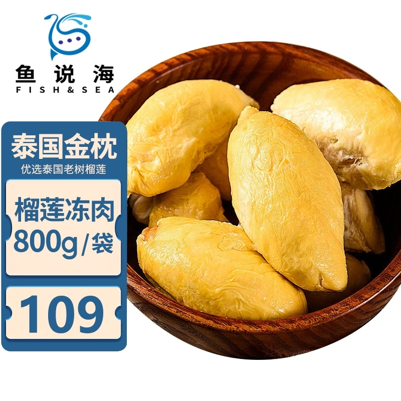 沈榴香 冷冻带核榴莲肉 800g 1袋 （全国多仓发货）