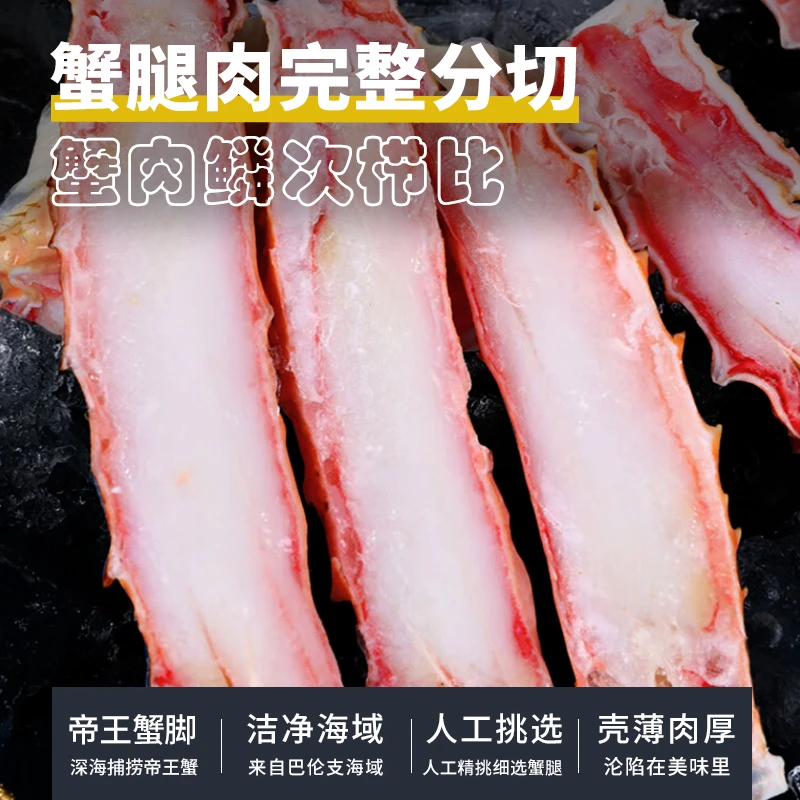 鱼说海熟冻帝王蟹腿拼盘  500g/盒 建议脱盐后食用
