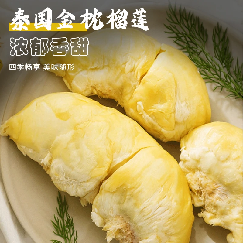 【热度星选】【牛牛战队】泰国冷冻榴莲肉 900g/袋 带核榴莲肉树上熟