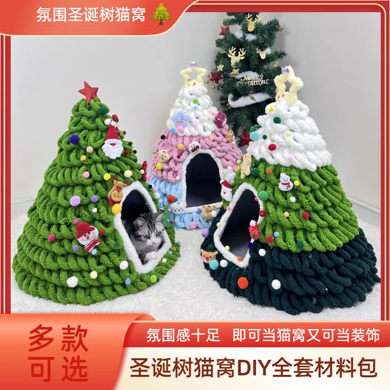 圣诞猫窝手工diy材料包自制狗窝树型节日氛围猫尾巴毛线毛毡窝垫
