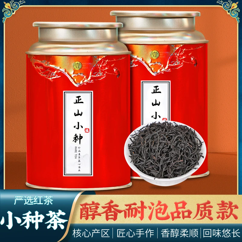 武夷匠心精选2025新茶正山小种红茶浓香型红茶花果香茶叶散装