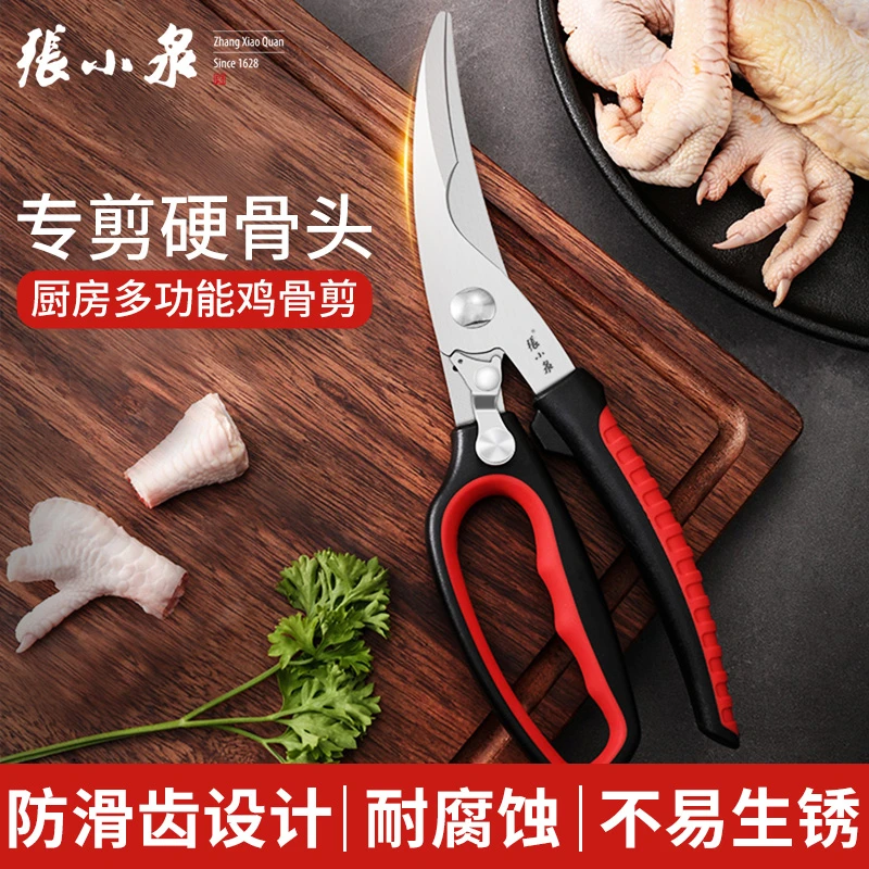 张小泉红韵强力厨房剪刀鸡骨头多功能食物肉大号剪子家用弹簧助力