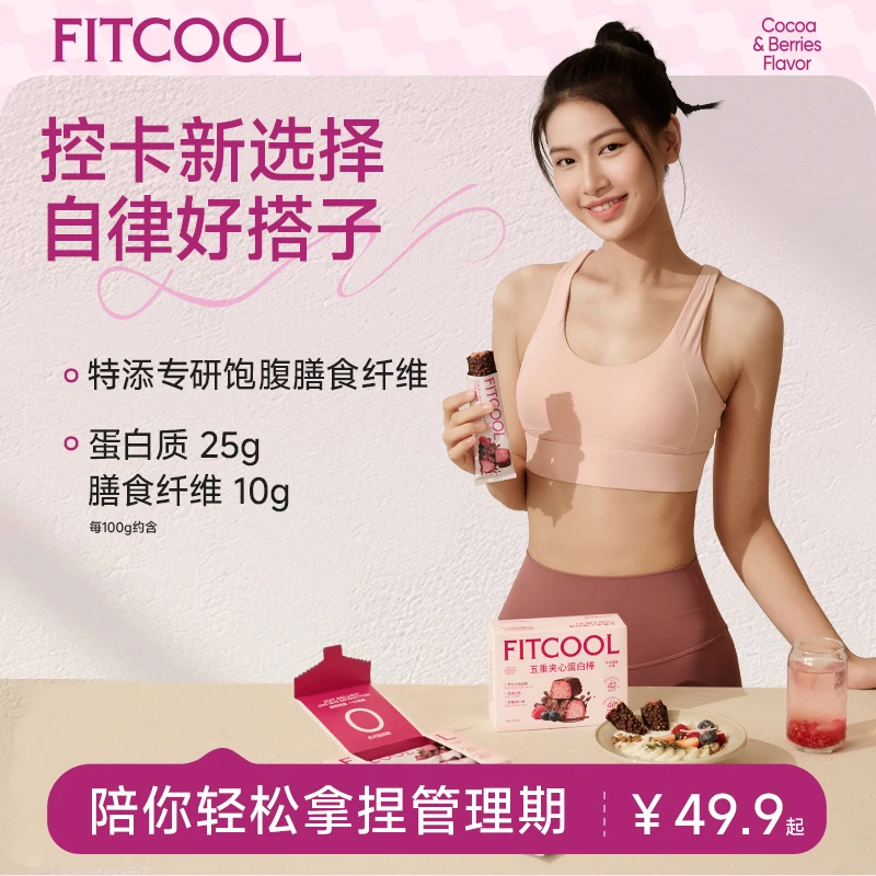 FITCOOL一根五重夹心蛋白棒小蛋糕饱腹健康代餐高膳食纤维高蛋白