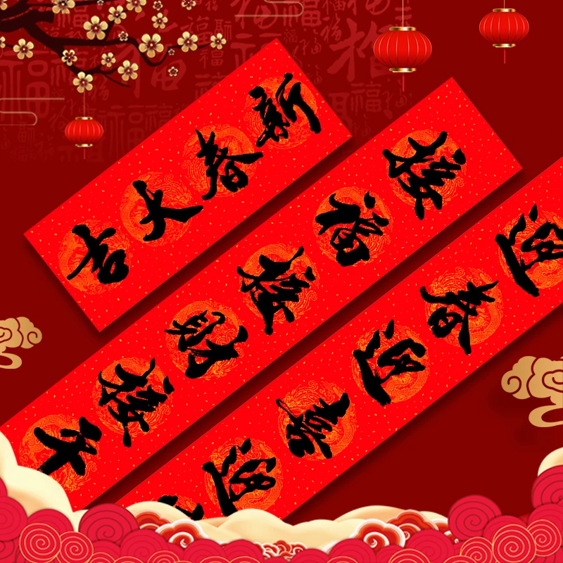 乔迁春节对联入户门新居入伙装饰对联用品家用大门布置福字门联贴