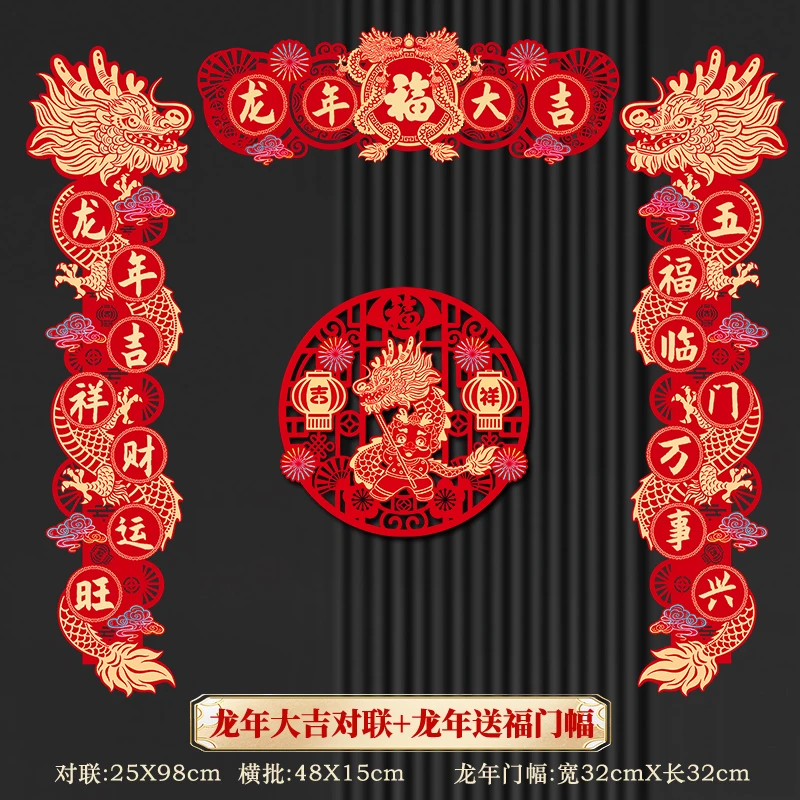 （四件套成品发货）立体卡纸对联入户门装饰喜庆用品家用福字门联贴