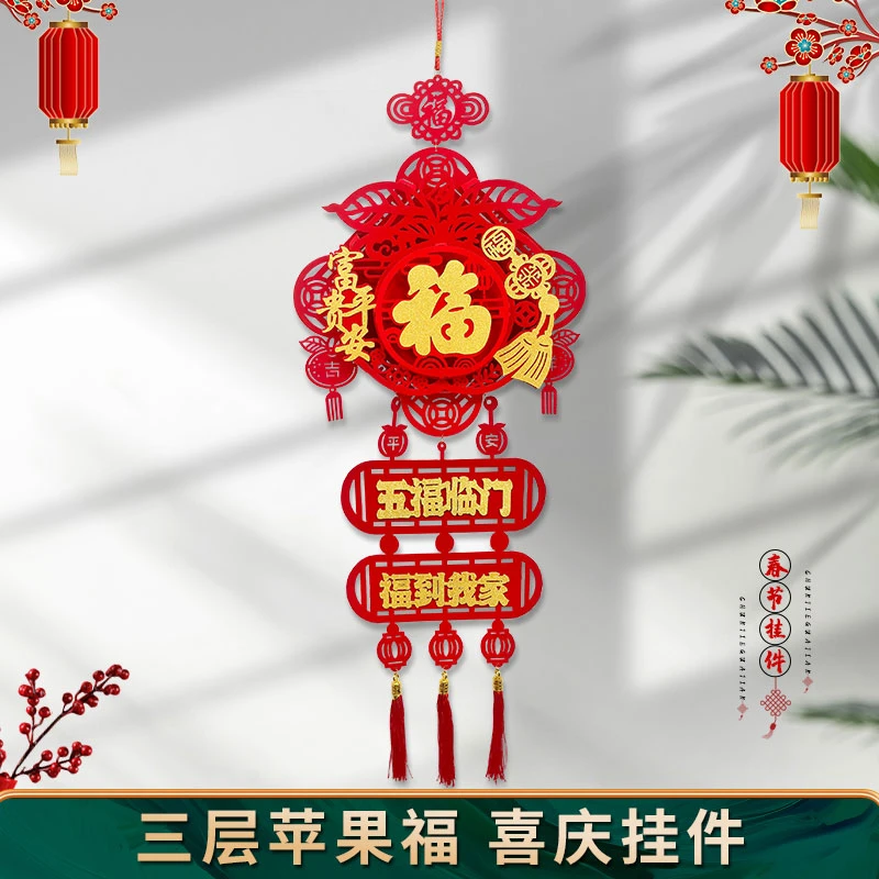 （一对）三层苹果富贵平安立体植绒挂件春节乔迁挂电视背景墙装饰