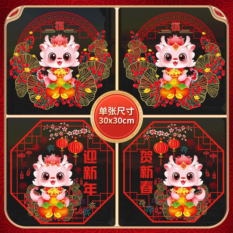 福字窗花贴纸春节2024小龙人橱窗装饰客厅玻璃门贴福字剪纸新年款