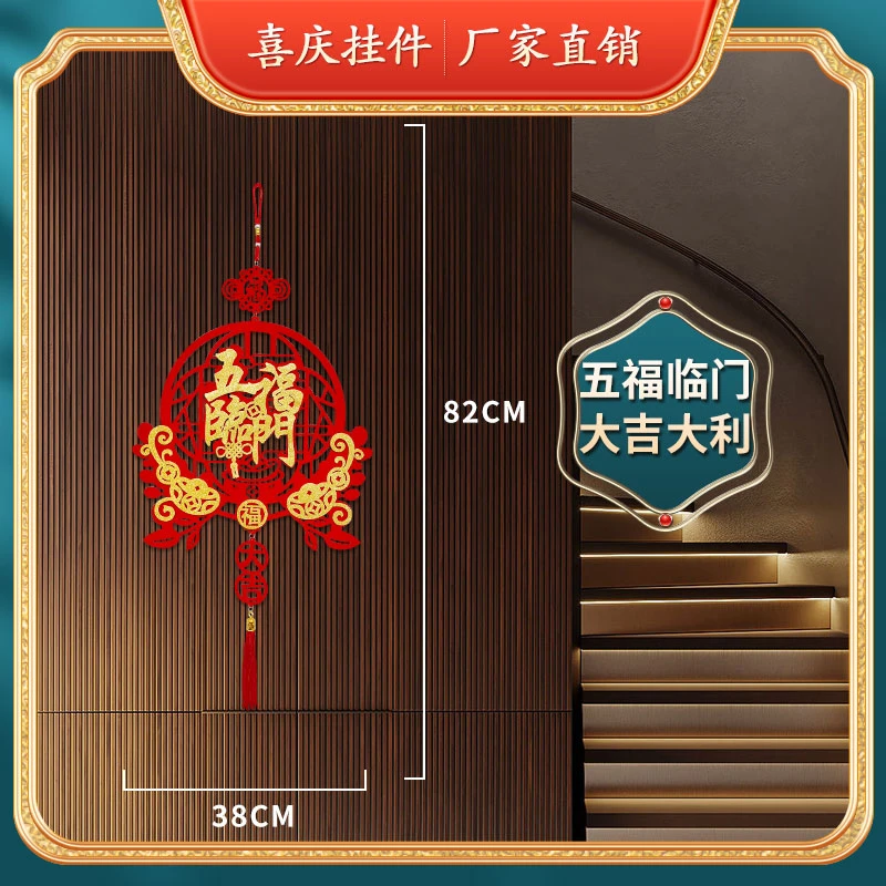 五福临门挂件镂空加厚植绒布乔迁挂件客厅沙发背景墙装饰喜庆用品