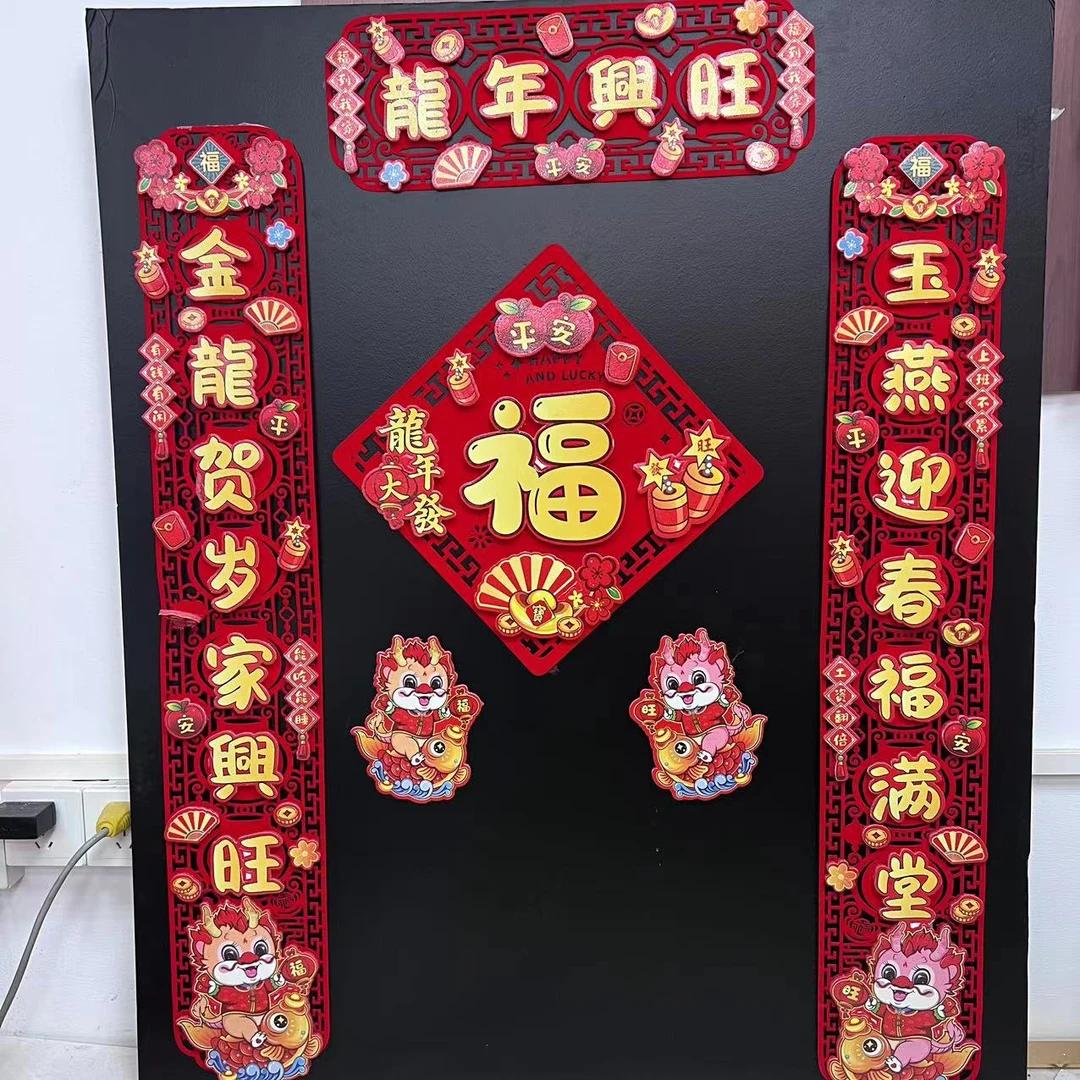 龙年兴旺立体卡纸植绒新款磁吸粘胶两用对联入户大门装饰喜庆用品