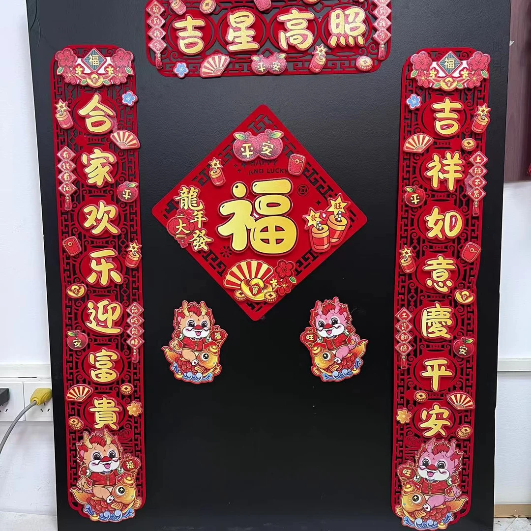 吉星高照立体卡纸植绒新款磁吸粘胶两用对联入户大门装饰喜庆用品