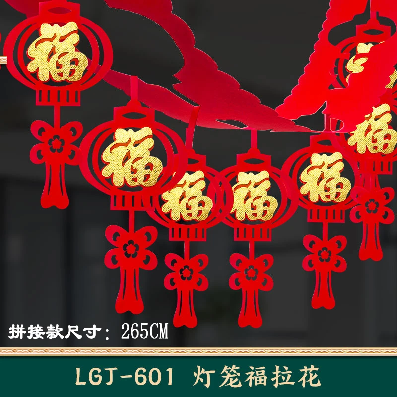 门帘房门客厅吊顶家用挂饰福字拉旗拉花节庆新居入伙春节装饰喜庆
