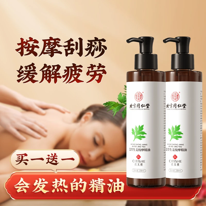 买1送1艾草生姜按摩精油刮痧开背spa免洗发热草本全身可用国货
