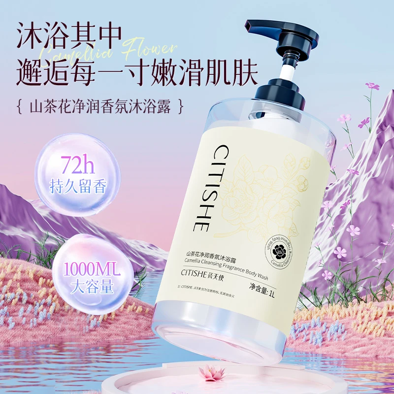 2斤装山茶花香氛沐浴露液留香持久洗澡全身大瓶家庭装男女士国货