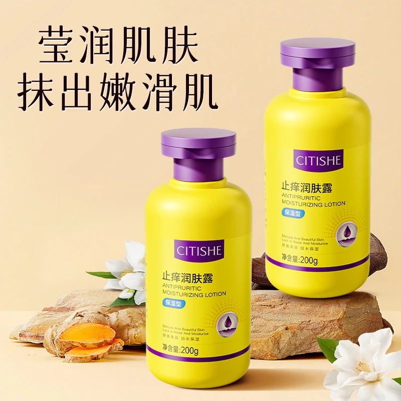 止痒润肤露全身皮肤干燥秋冬补水乳液保湿滋润身体乳国货正品男女