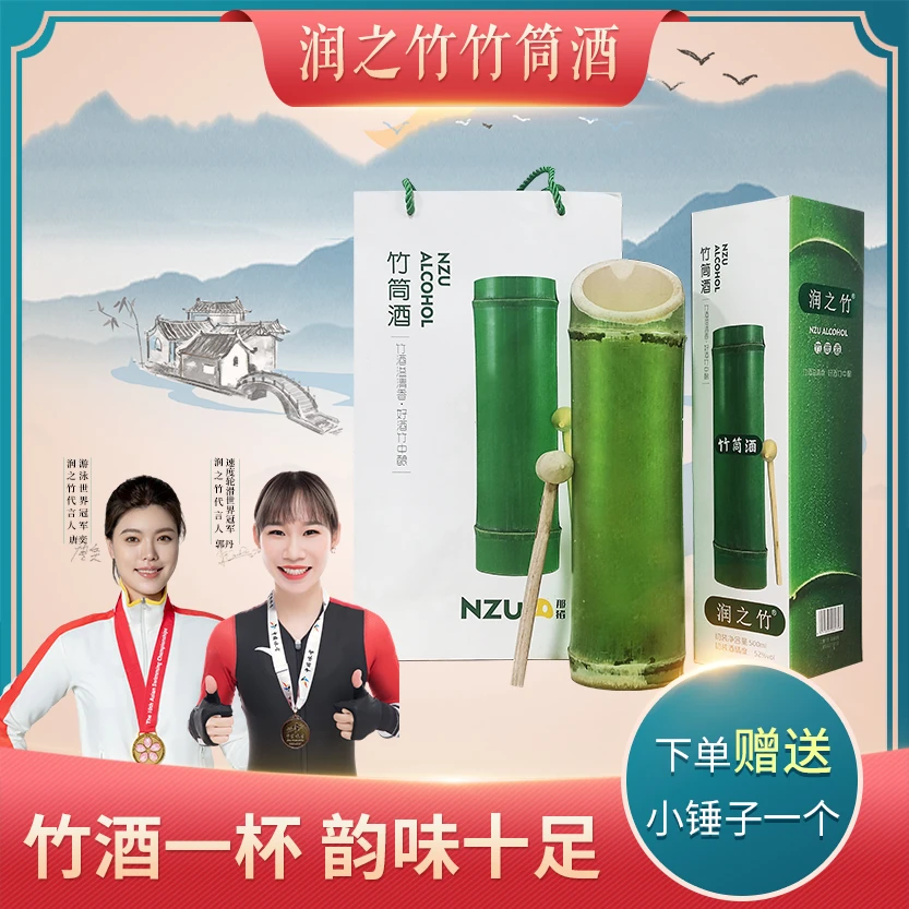 润之竹竹筒酒52度浓香型白酒基酒鲜竹酒佳酿原生态酒 52度500ML