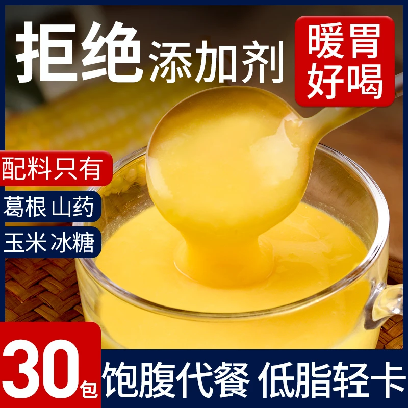 正宗葛根山药玉米糊羹即食冲饮养食品脾胃营养早餐饱腹小包袋装