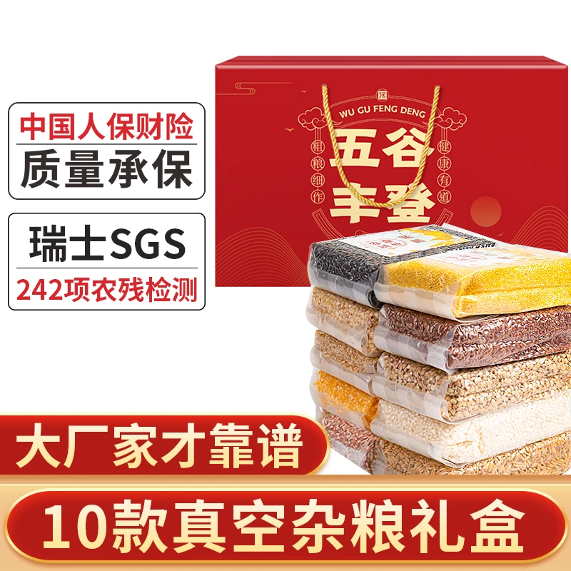 【汴都铺子】纯杂粮礼盒240g*10包 礼包礼盒送礼端午中秋过年礼品