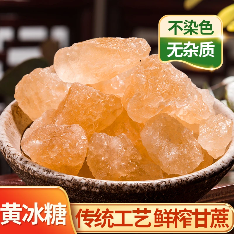 黄冰糖块散装小粒无添加正宗老黄土冰糖纯云南甘蔗甜水冰糖原料
