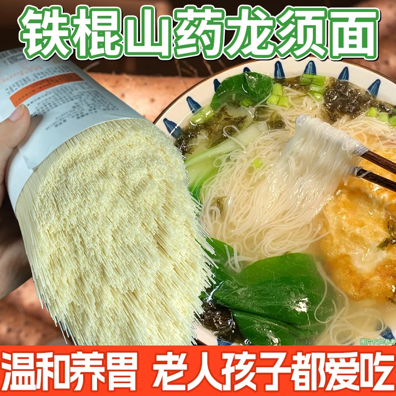 正宗茯苓薏米山药龙须面养胃山药面条挂面速食面早餐儿童整箱批发