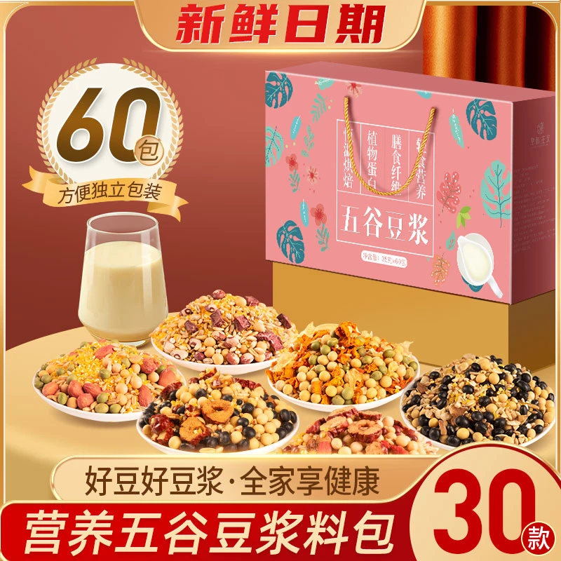 厂家直销破壁机豆浆包五谷杂粮原料组合礼盒粗粮儿童孕妇营养早餐