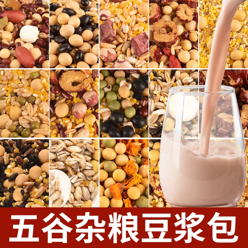 现磨五谷杂粮豆浆原料包组合打豆浆专用粗粮豆子孕妇儿童营养早餐