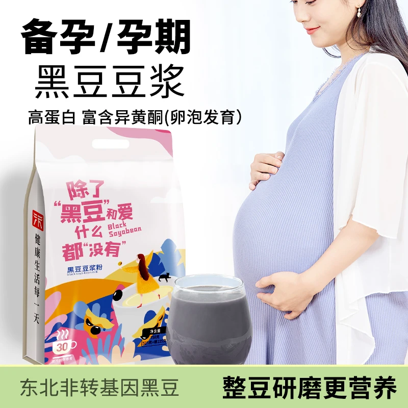 纯黑豆浆粉无蔗糖原味孕妇备孕卵泡长促营养早餐专用冲饮独立包装