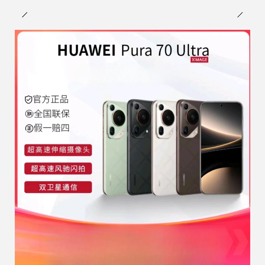 准新品 Huawei/华为 Pura70UItra手机
