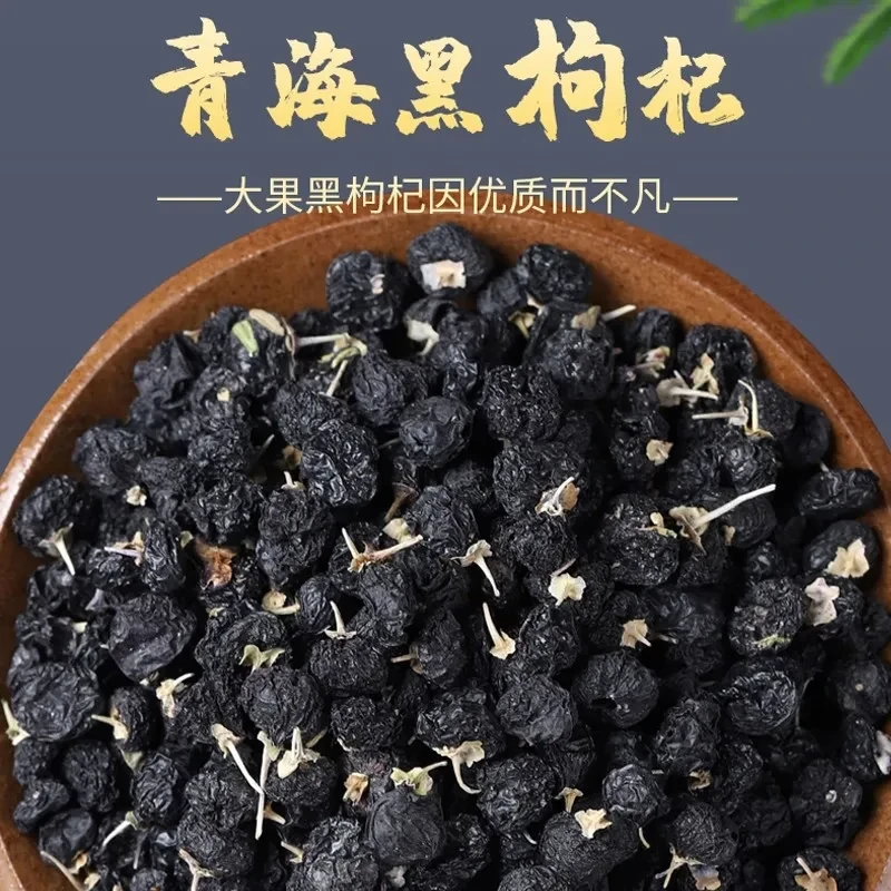 《黑枸杞》高品质黑枸杞 泡水颗粒均匀