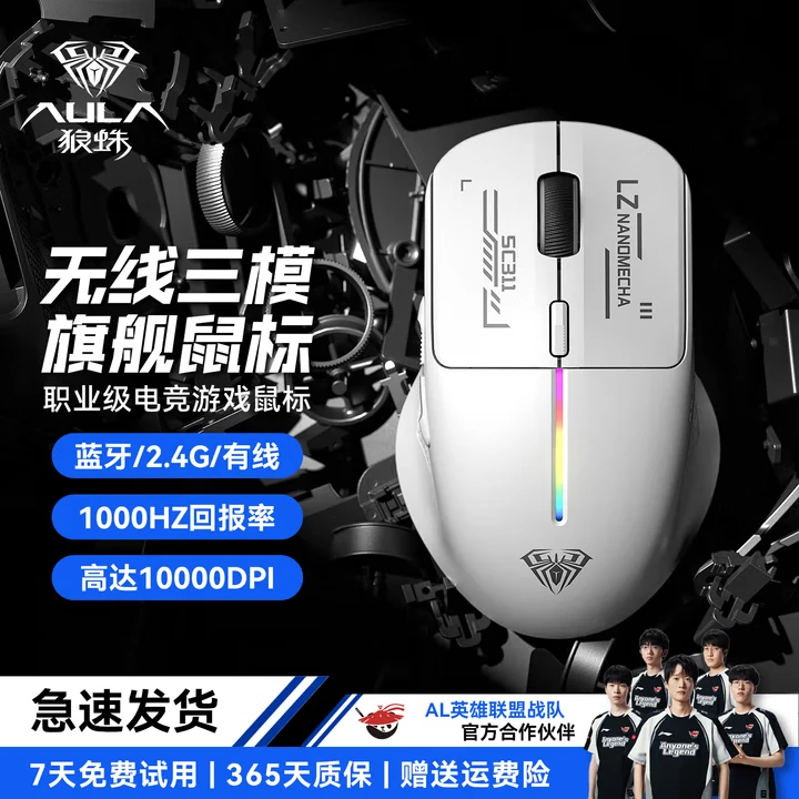 狼蛛三模无线蓝牙鼠标SC311