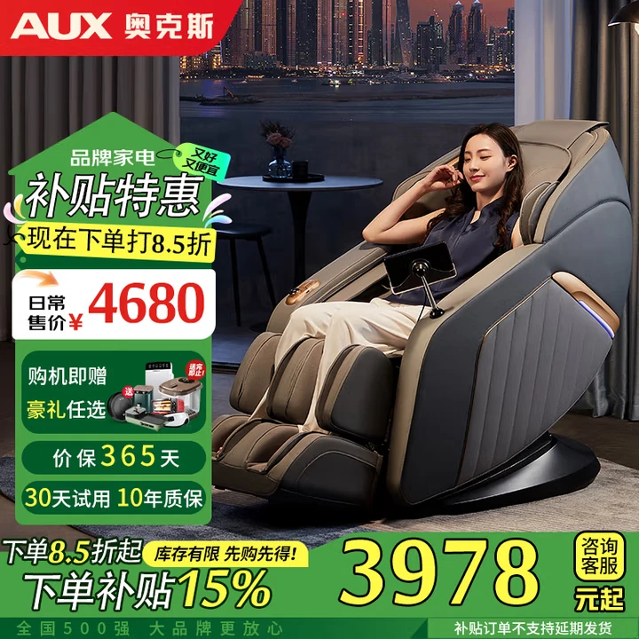 奥克斯新款846A按摩椅家用全自动全身多功能高端豪华沙发老人电动