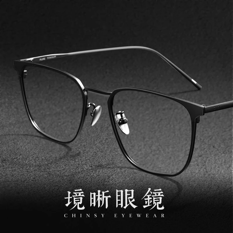 境晰设计师款纯钛眼镜框近视眼镜男士复古可配蔡司防蓝光镜架方框
